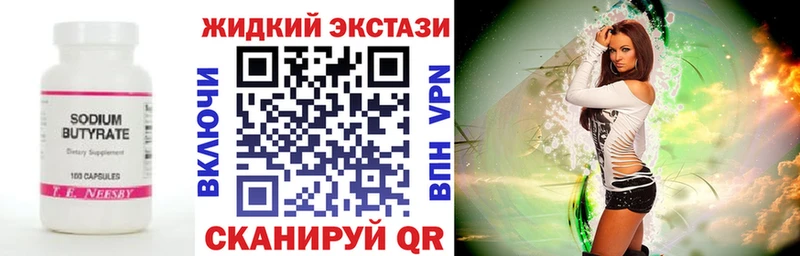 Бутират бутик  Купить где  Азнакаево 